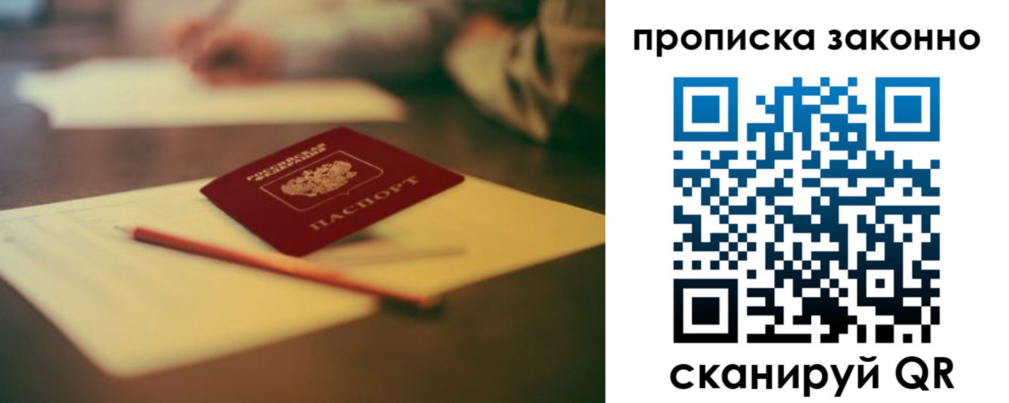 прописка паспорт в Пятигорске