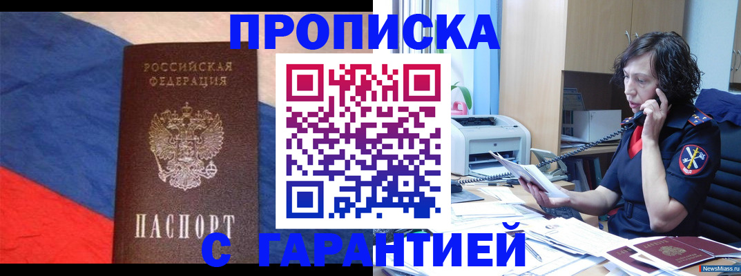 прописка для военкомата в Пятигорске
