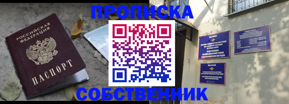 купить прописку в Пятигорске