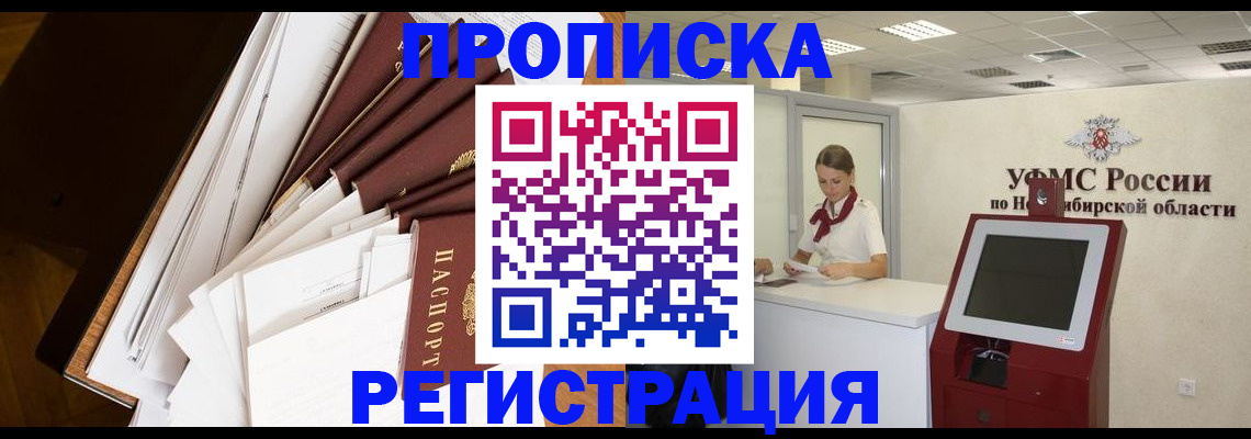 прописка в Пятигорске
