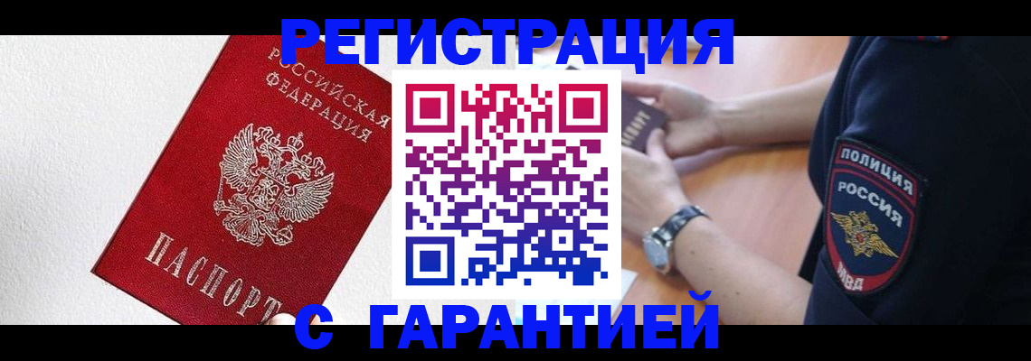 временная регистрация надежно в Пятигорске