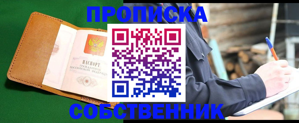 купить прописку в Пятигорске