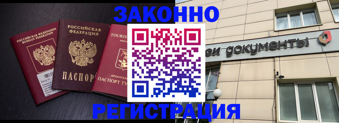 прописка законно в Пятигорске