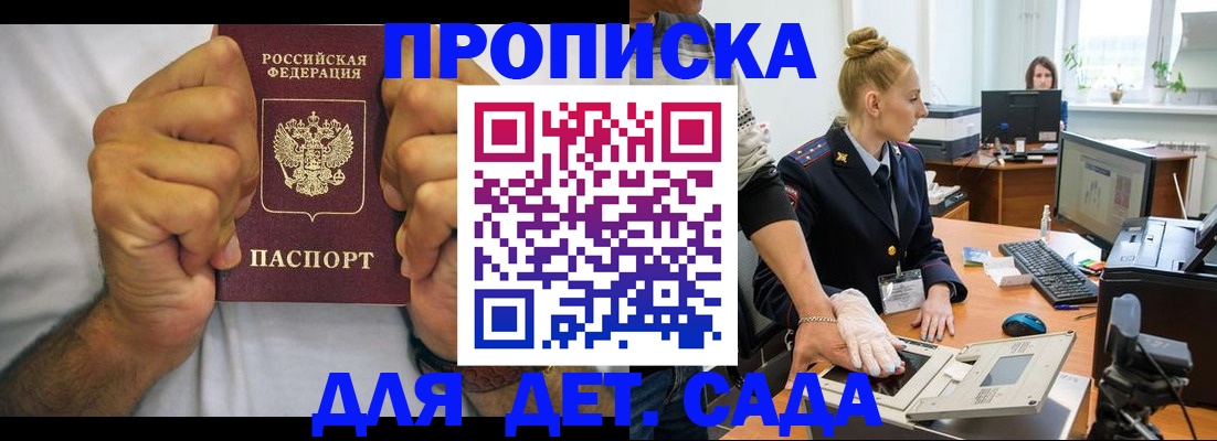 прописка законно в Пятигорске